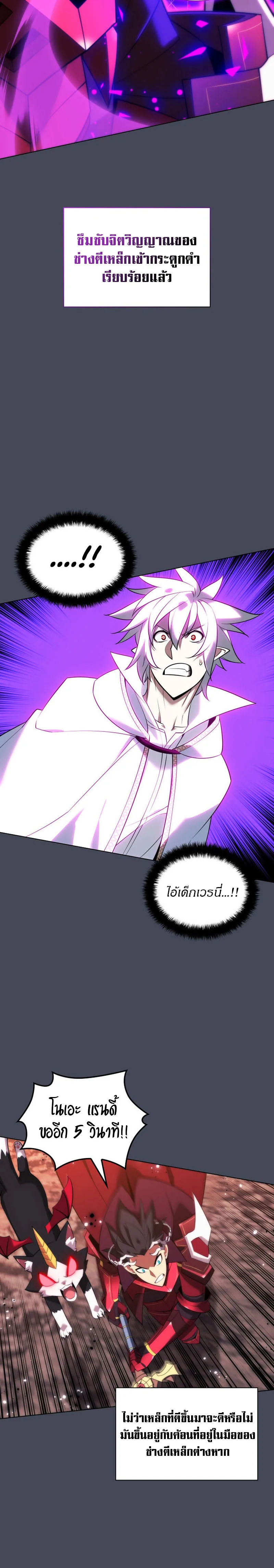 Overgeared จ้าวแห่งยุทธภัณฑ์ ตอนที่ 207 หน้า 12