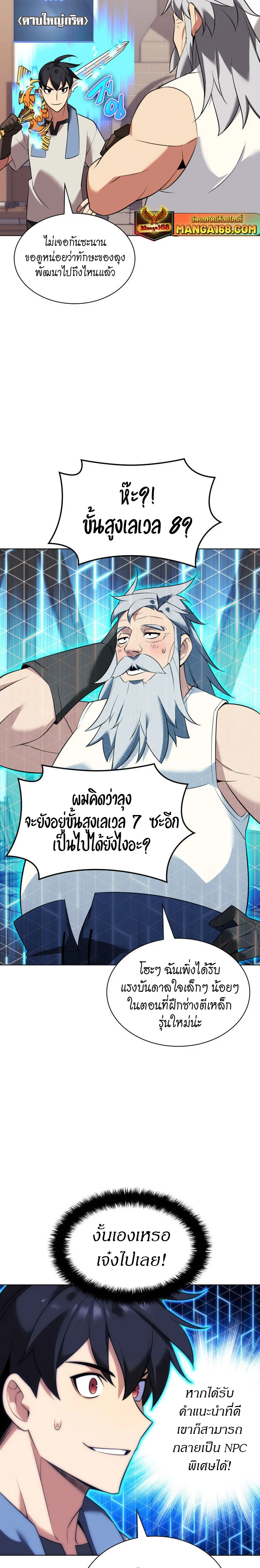 Overgeared จ้าวแห่งยุทธภัณฑ์ ตอนที่ 207 หน้า 20
