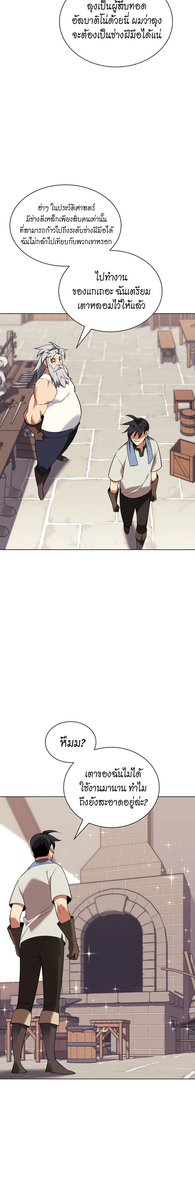Overgeared จ้าวแห่งยุทธภัณฑ์ ตอนที่ 207 หน้า 21