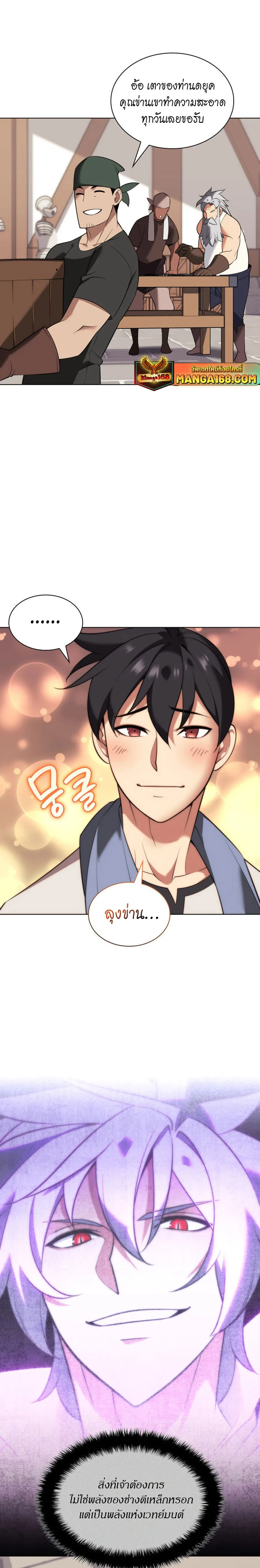 Overgeared จ้าวแห่งยุทธภัณฑ์ ตอนที่ 207 หน้า 22