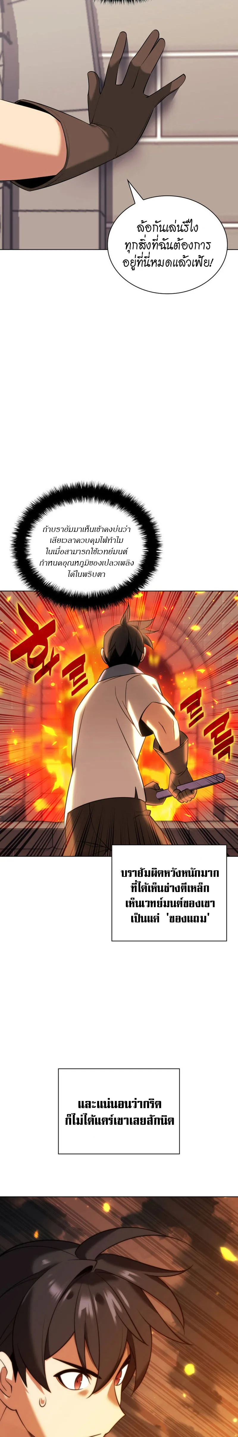 Overgeared จ้าวแห่งยุทธภัณฑ์ ตอนที่ 207 หน้า 23