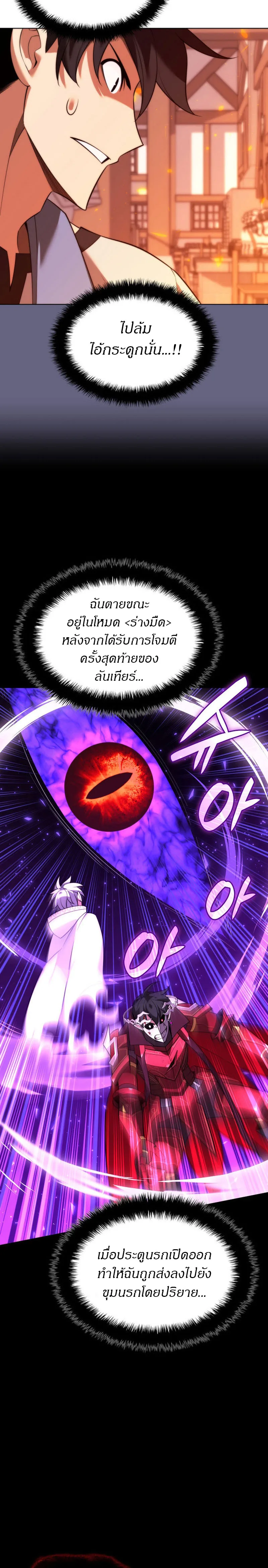 Overgeared จ้าวแห่งยุทธภัณฑ์ ตอนที่ 207 หน้า 26