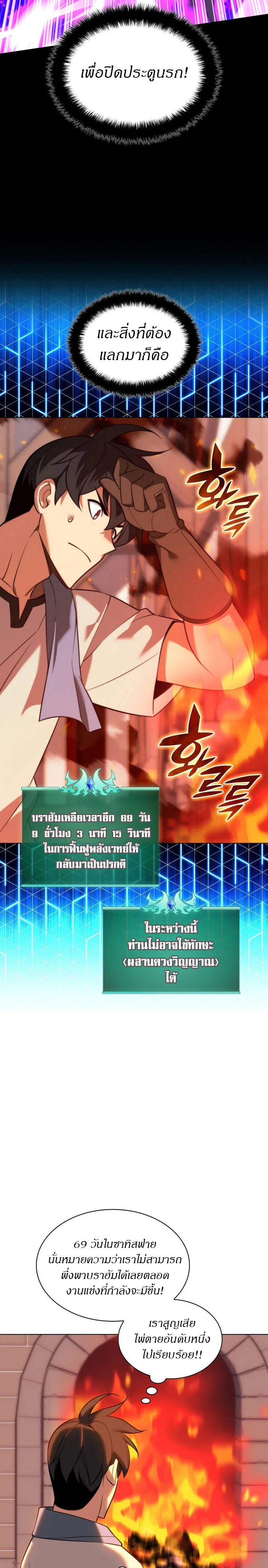 Overgeared จ้าวแห่งยุทธภัณฑ์ ตอนที่ 207 หน้า 28