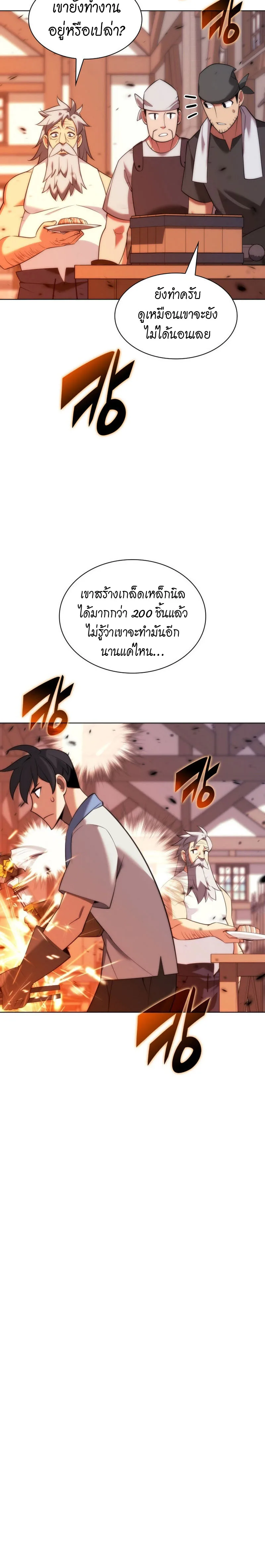 Overgeared จ้าวแห่งยุทธภัณฑ์ ตอนที่ 207 หน้า 36