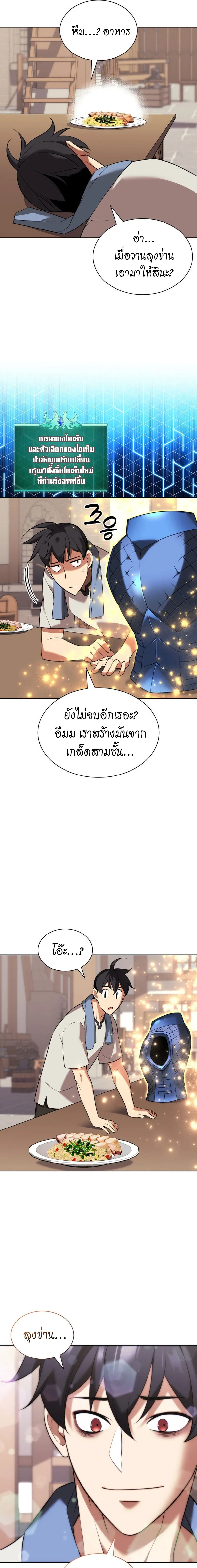 Overgeared จ้าวแห่งยุทธภัณฑ์ ตอนที่ 207 หน้า 39