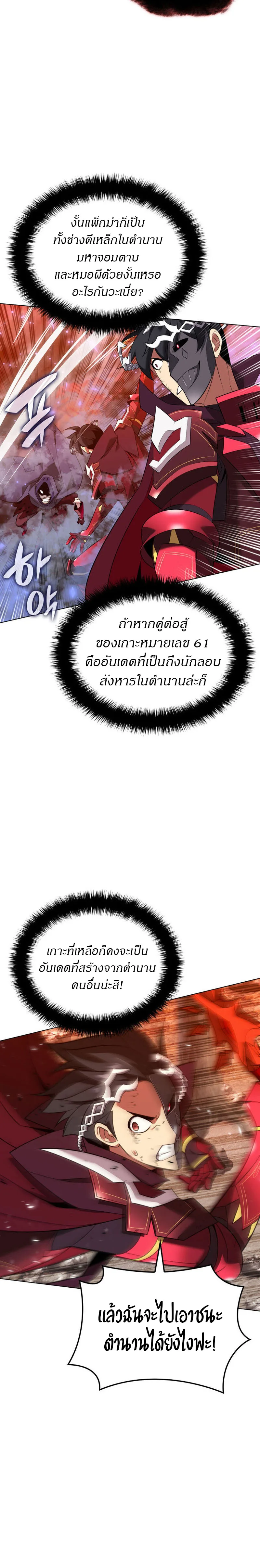 Overgeared จ้าวแห่งยุทธภัณฑ์ ตอนที่ 207 หน้า 4