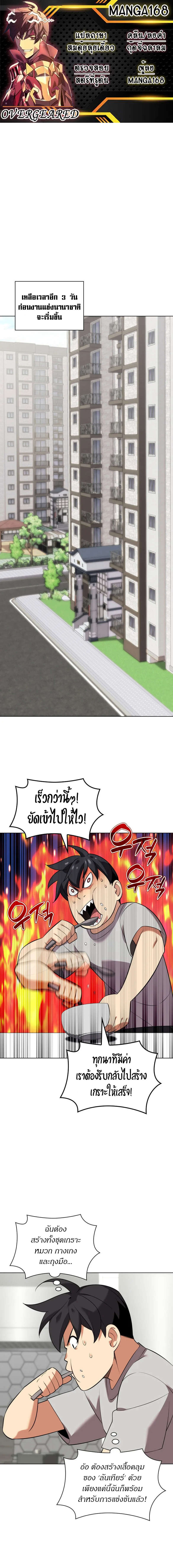 Overgeared จ้าวแห่งยุทธภัณฑ์ ตอนที่ 208 หน้า 1