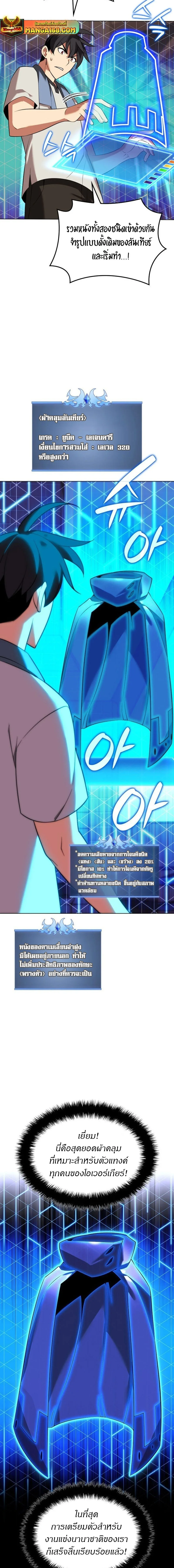 Overgeared จ้าวแห่งยุทธภัณฑ์ ตอนที่ 208 หน้า 10