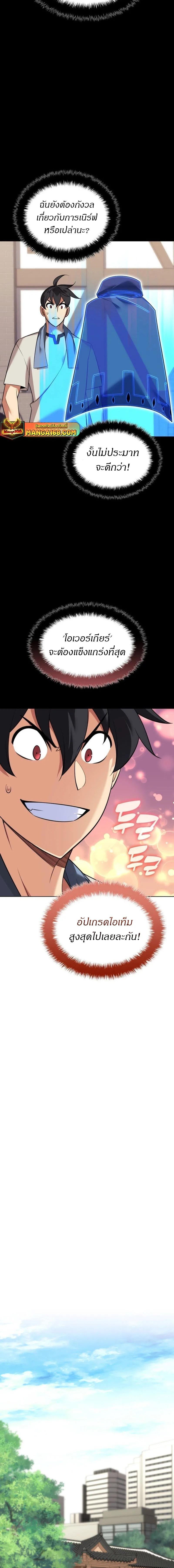 Overgeared จ้าวแห่งยุทธภัณฑ์ ตอนที่ 208 หน้า 11