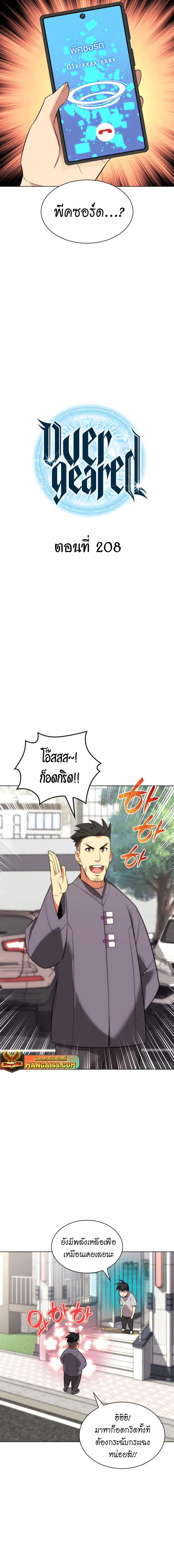Overgeared จ้าวแห่งยุทธภัณฑ์ ตอนที่ 208 หน้า 4