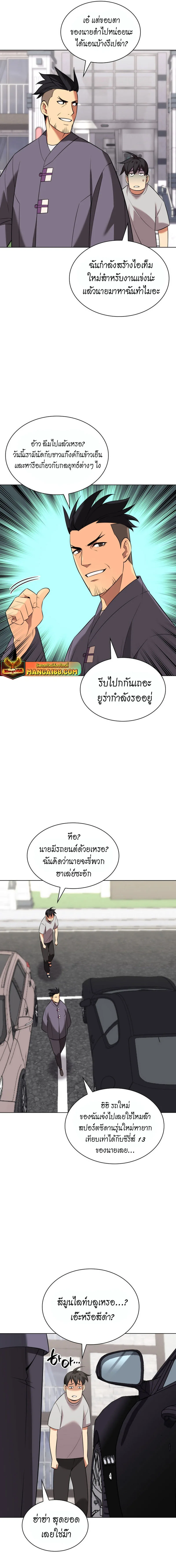Overgeared จ้าวแห่งยุทธภัณฑ์ ตอนที่ 208 หน้า 5
