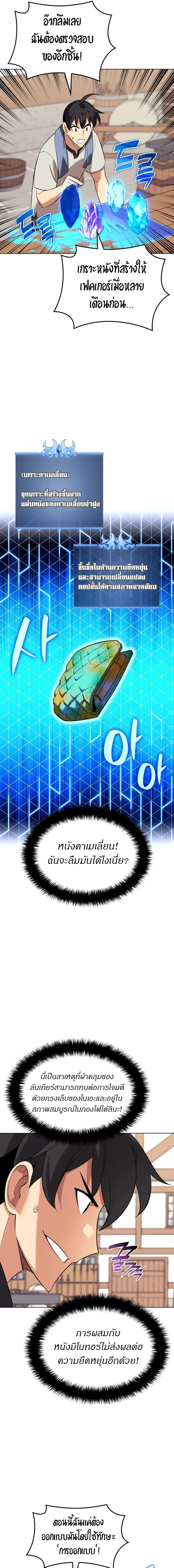 Overgeared จ้าวแห่งยุทธภัณฑ์ ตอนที่ 208 หน้า 9