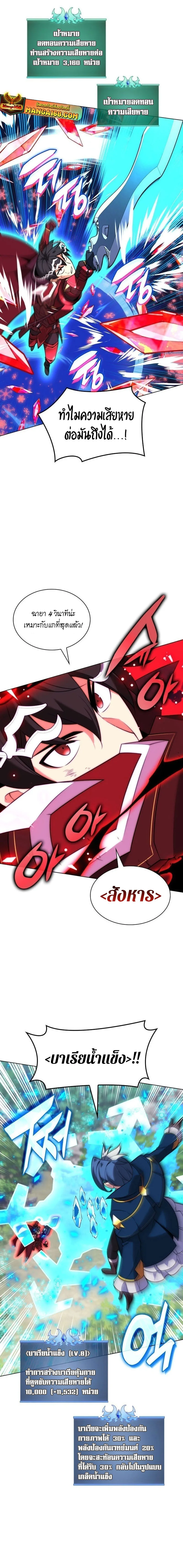 Overgeared จ้าวแห่งยุทธภัณฑ์ ตอนที่ 209 หน้า 16