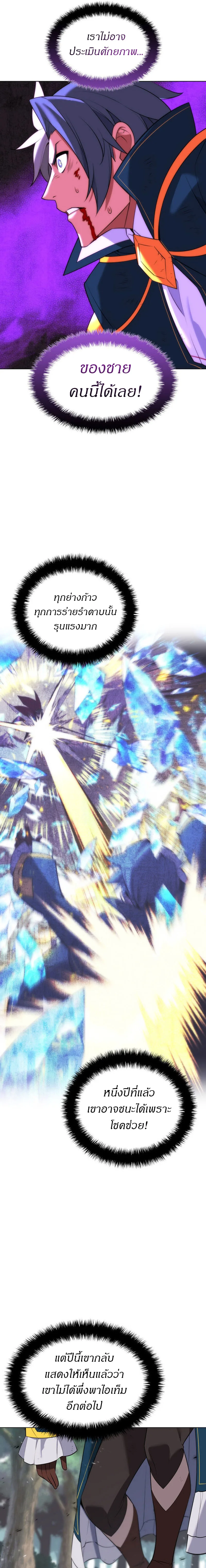 Overgeared จ้าวแห่งยุทธภัณฑ์ ตอนที่ 209 หน้า 25
