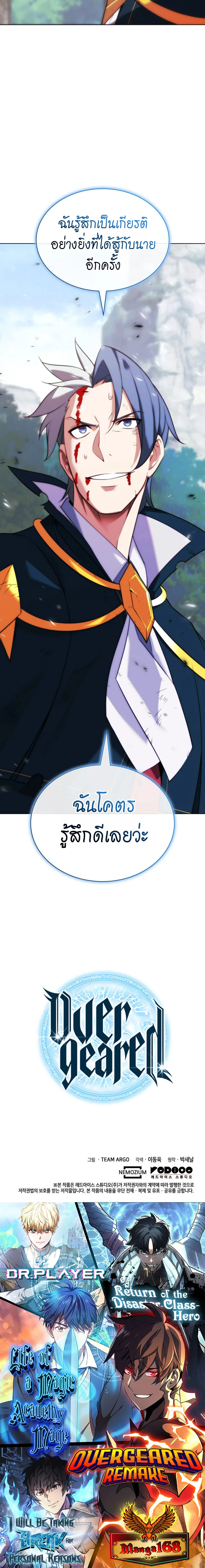 Overgeared จ้าวแห่งยุทธภัณฑ์ ตอนที่ 209 หน้า 28