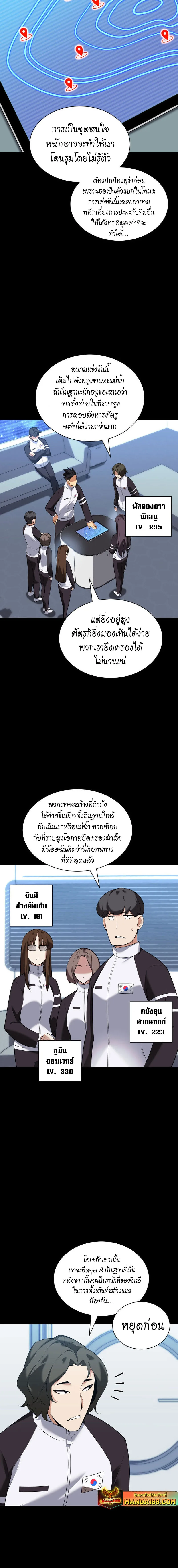Overgeared จ้าวแห่งยุทธภัณฑ์ ตอนที่ 209 หน้า 6