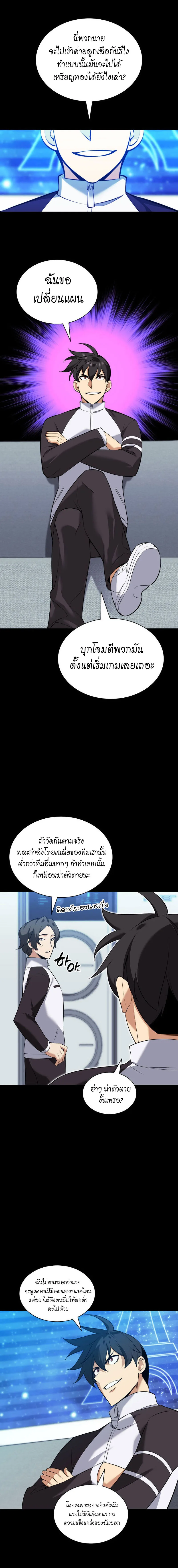 Overgeared จ้าวแห่งยุทธภัณฑ์ ตอนที่ 209 หน้า 7