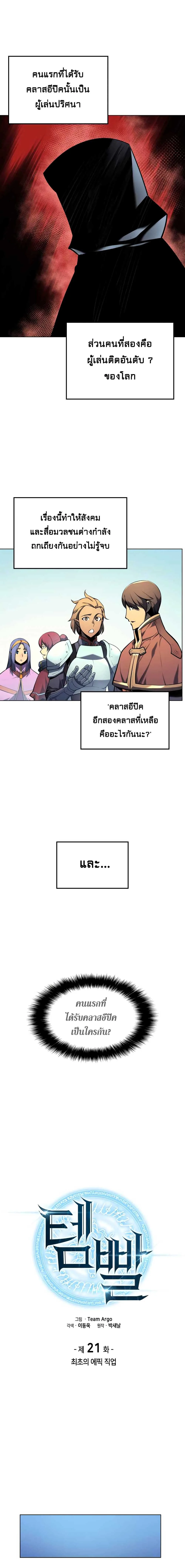 Overgeared จ้าวแห่งยุทธภัณฑ์ ตอนที่ 21 หน้า 4