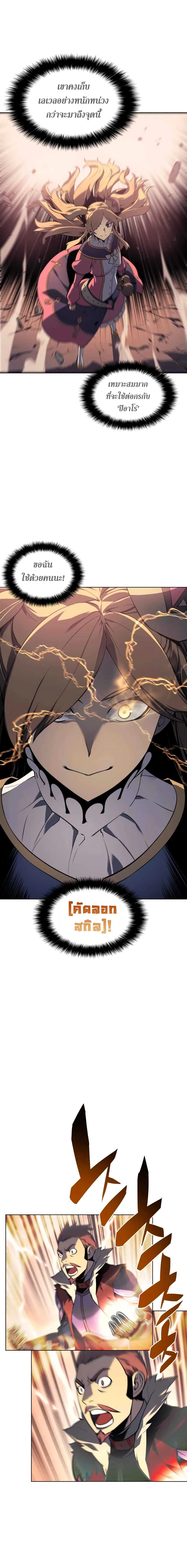 Overgeared จ้าวแห่งยุทธภัณฑ์ ตอนที่ 21 หน้า 8