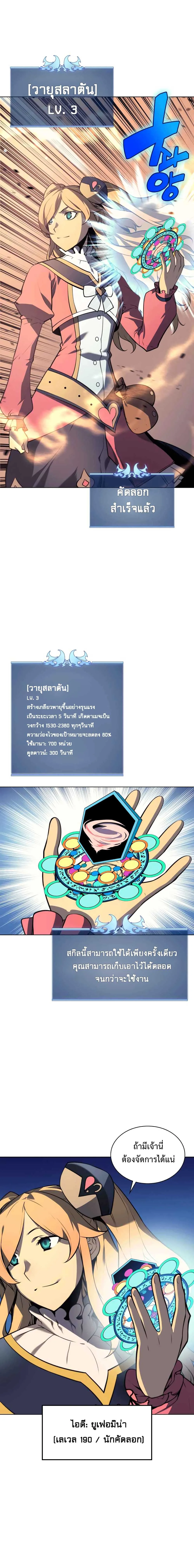 Overgeared จ้าวแห่งยุทธภัณฑ์ ตอนที่ 21 หน้า 9