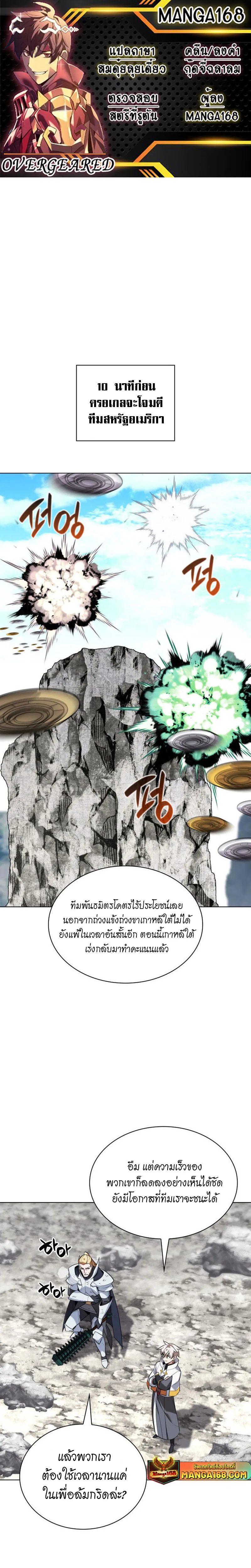 Overgeared จ้าวแห่งยุทธภัณฑ์ ตอนที่ 212 หน้า 1