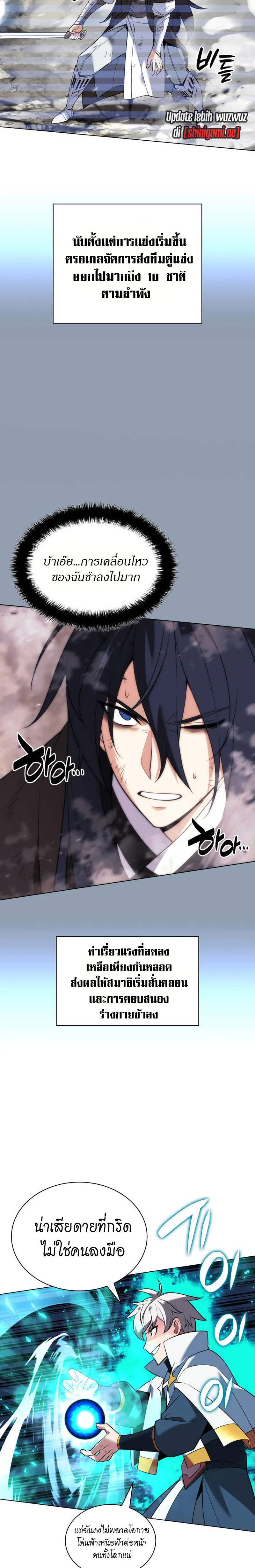 Overgeared จ้าวแห่งยุทธภัณฑ์ ตอนที่ 212 หน้า 14