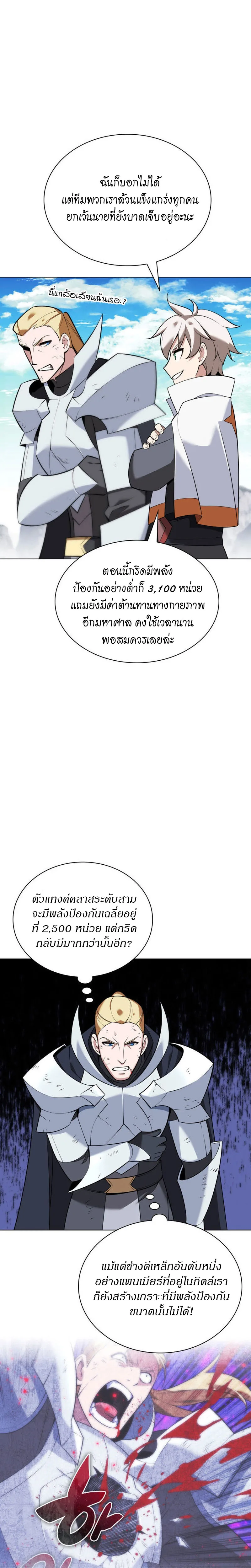 Overgeared จ้าวแห่งยุทธภัณฑ์ ตอนที่ 212 หน้า 2