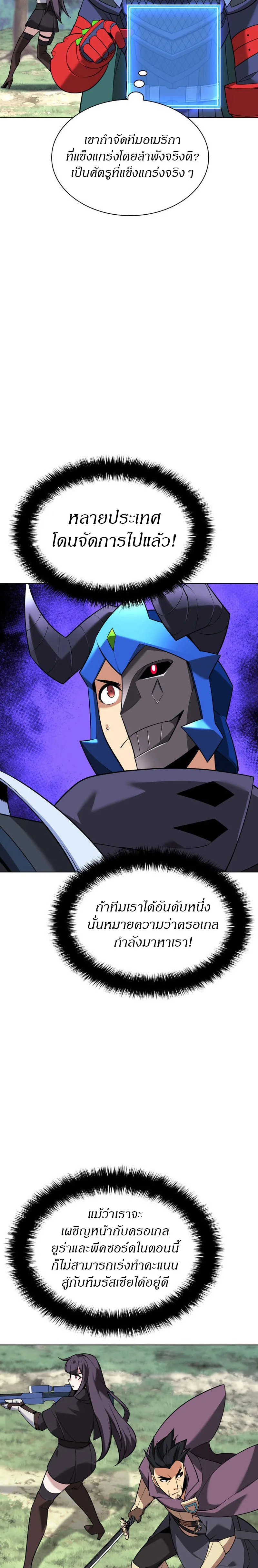 Overgeared จ้าวแห่งยุทธภัณฑ์ ตอนที่ 212 หน้า 20