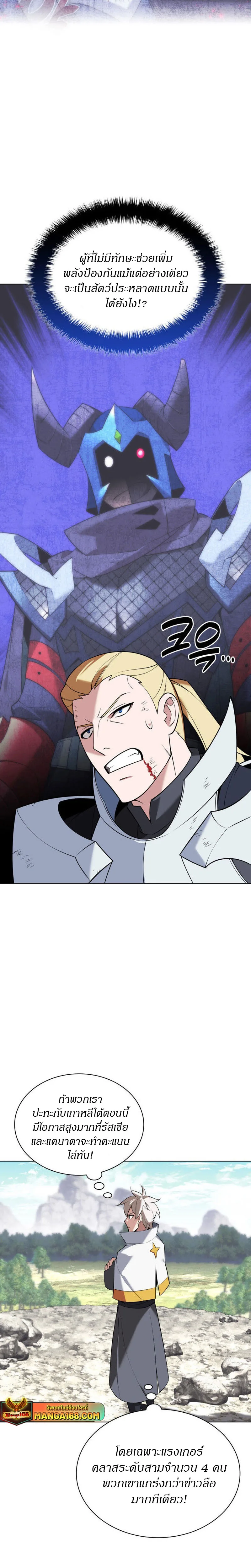 Overgeared จ้าวแห่งยุทธภัณฑ์ ตอนที่ 212 หน้า 3
