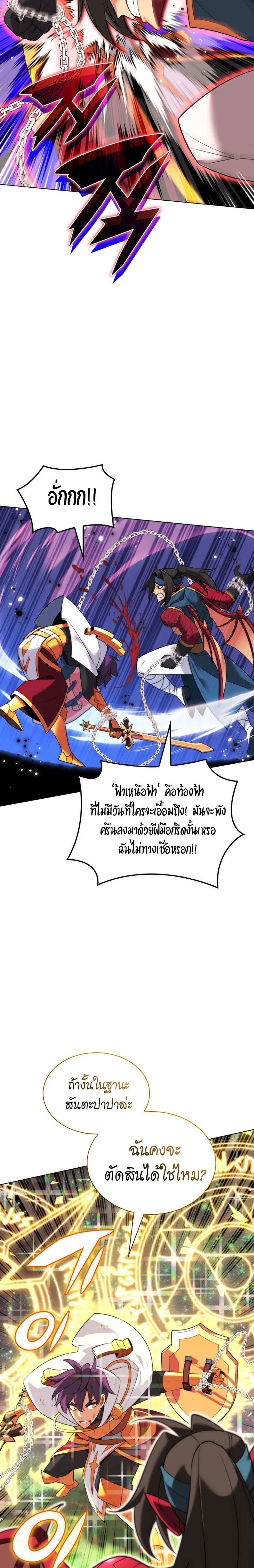 Overgeared จ้าวแห่งยุทธภัณฑ์ ตอนที่ 212 หน้า 38