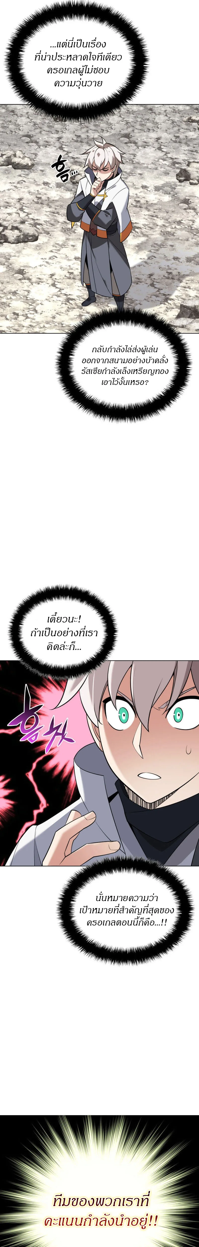 Overgeared จ้าวแห่งยุทธภัณฑ์ ตอนที่ 212 หน้า 5