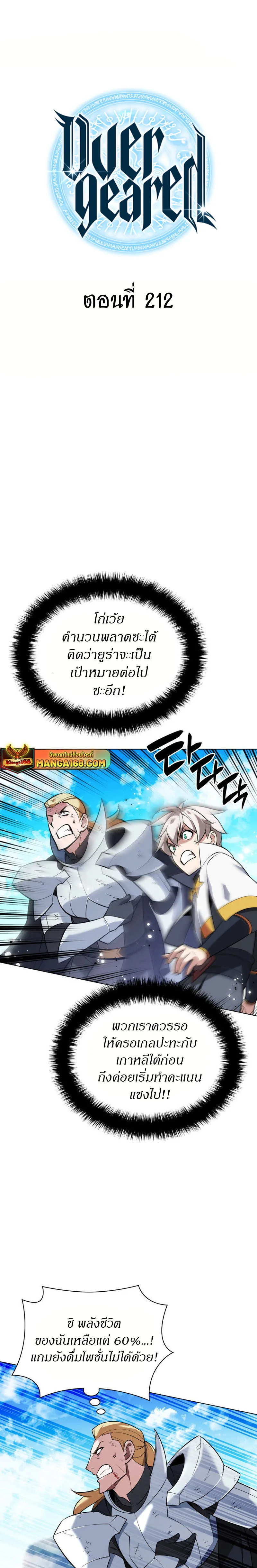 Overgeared จ้าวแห่งยุทธภัณฑ์ ตอนที่ 212 หน้า 7