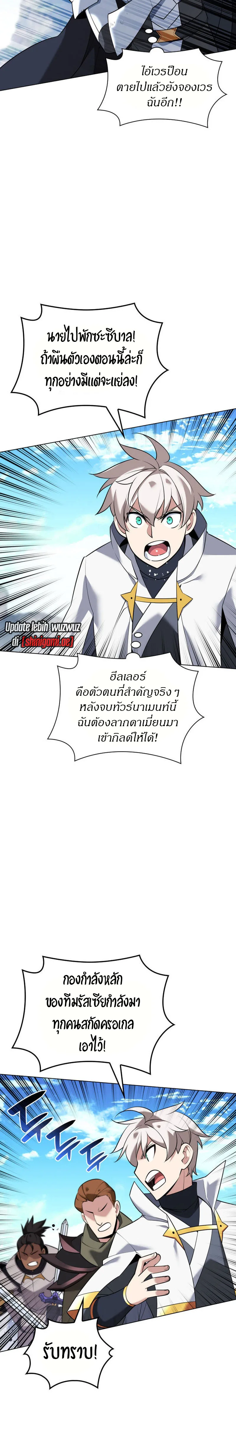 Overgeared จ้าวแห่งยุทธภัณฑ์ ตอนที่ 212 หน้า 8