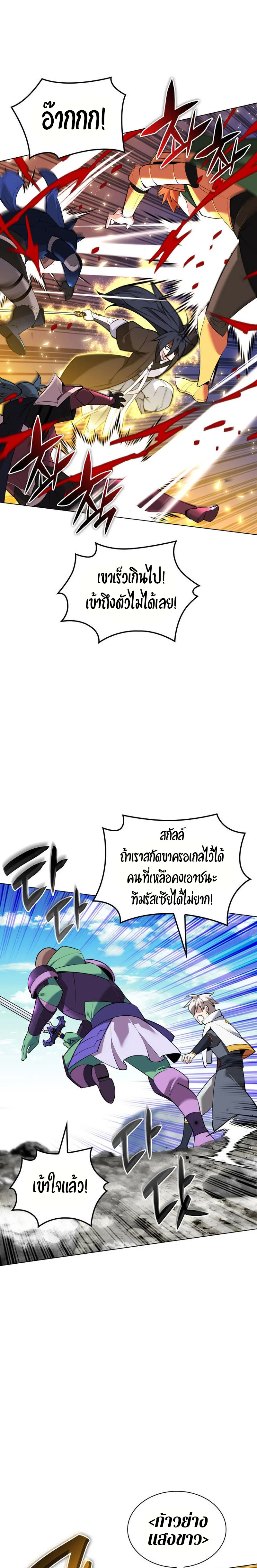 Overgeared จ้าวแห่งยุทธภัณฑ์ ตอนที่ 212 หน้า 9