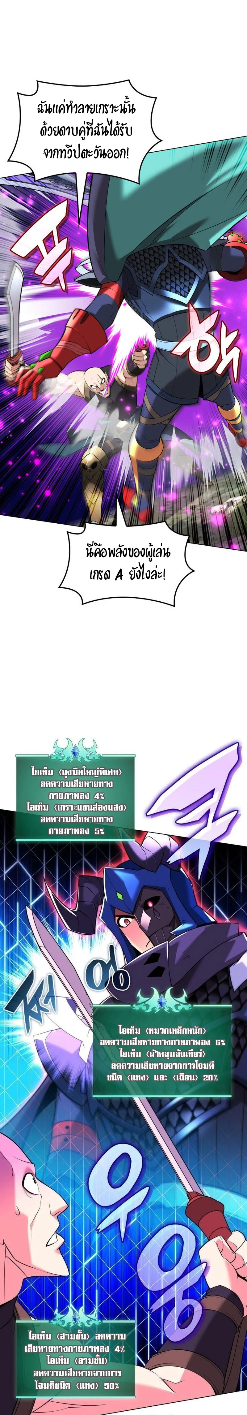 Overgeared จ้าวแห่งยุทธภัณฑ์ ตอนที่ 213 หน้า 19