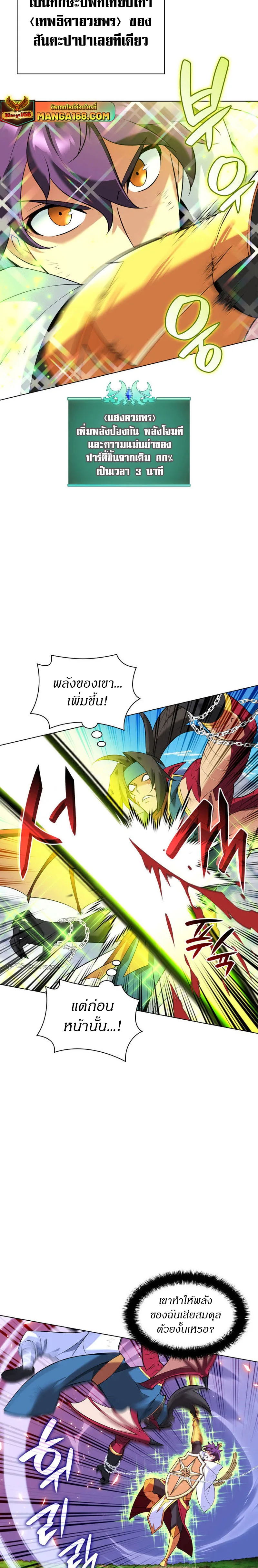 Overgeared จ้าวแห่งยุทธภัณฑ์ ตอนที่ 213 หน้า 2