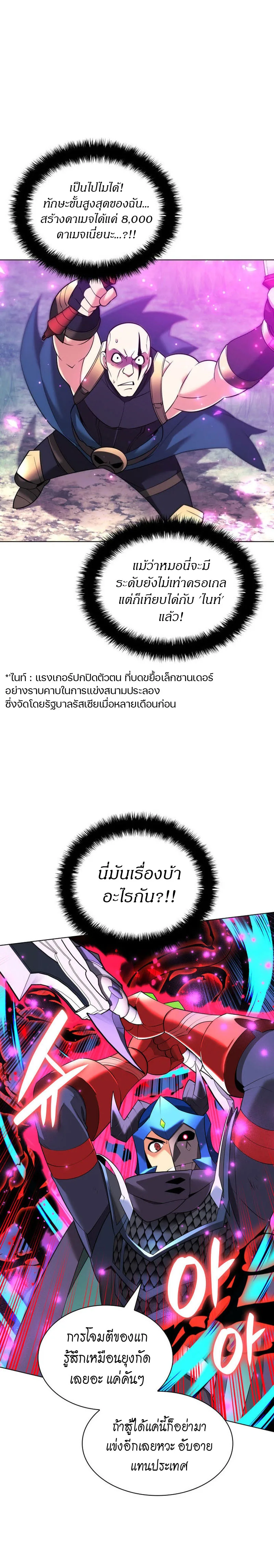 Overgeared จ้าวแห่งยุทธภัณฑ์ ตอนที่ 213 หน้า 21