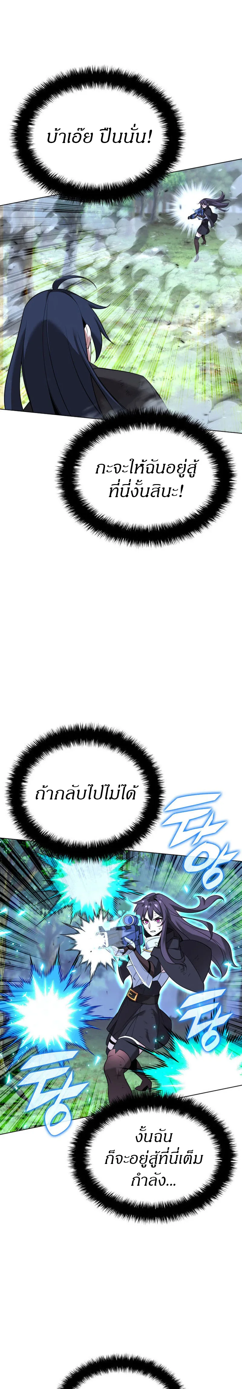 Overgeared จ้าวแห่งยุทธภัณฑ์ ตอนที่ 213 หน้า 31