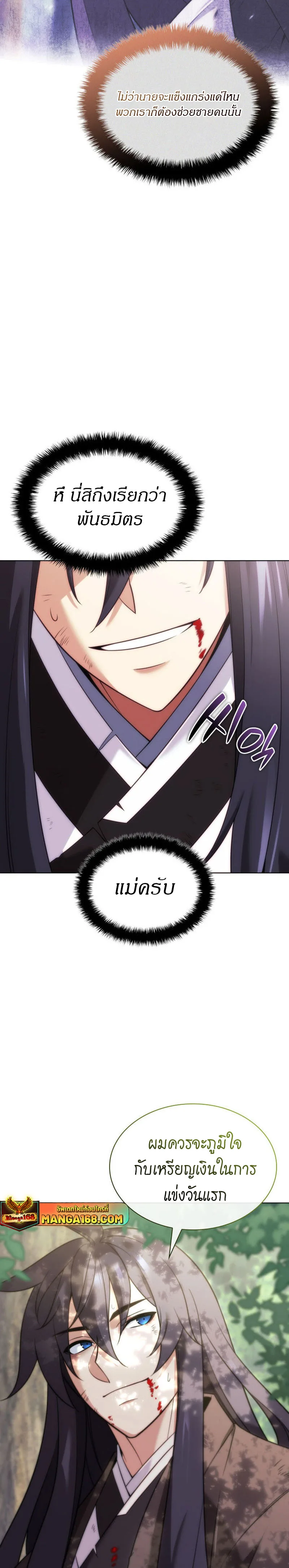 Overgeared จ้าวแห่งยุทธภัณฑ์ ตอนที่ 213 หน้า 40