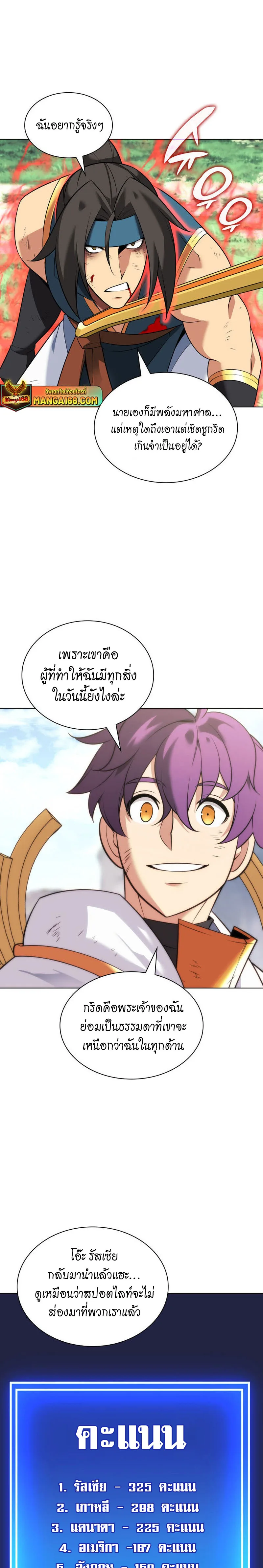 Overgeared จ้าวแห่งยุทธภัณฑ์ ตอนที่ 213 หน้า 7