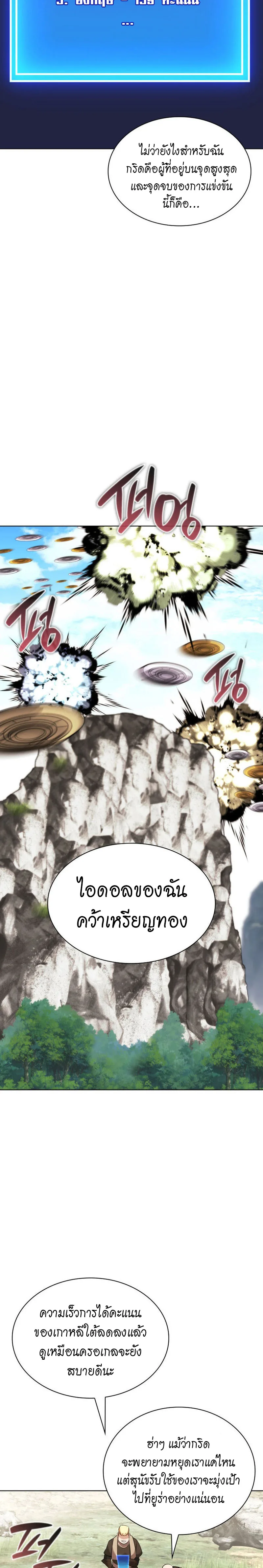 Overgeared จ้าวแห่งยุทธภัณฑ์ ตอนที่ 213 หน้า 8
