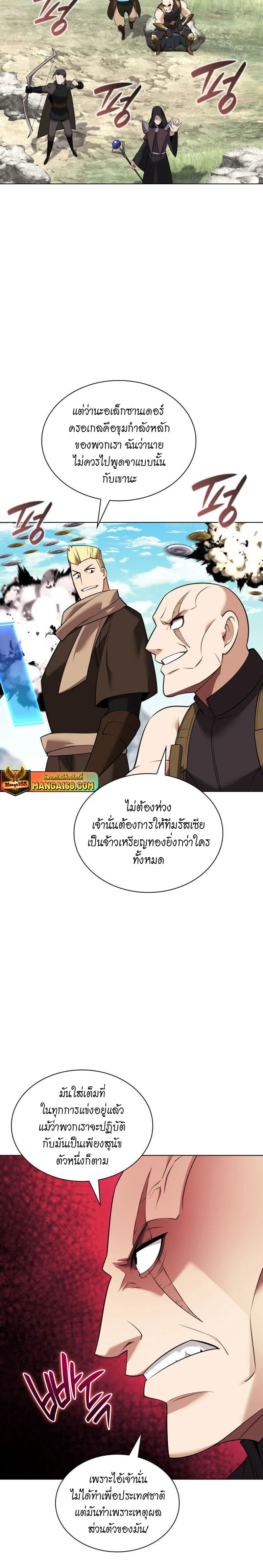 Overgeared จ้าวแห่งยุทธภัณฑ์ ตอนที่ 213 หน้า 9