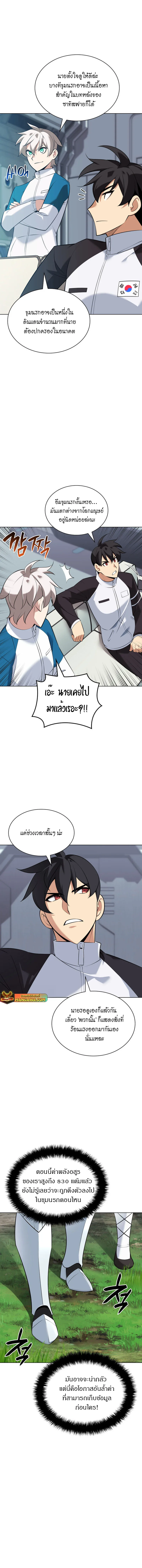 Overgeared จ้าวแห่งยุทธภัณฑ์ ตอนที่ 214 หน้า 13