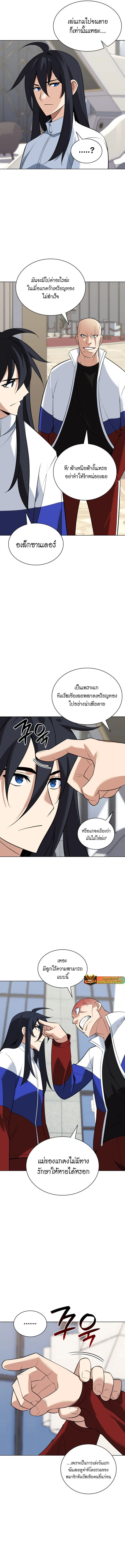 Overgeared จ้าวแห่งยุทธภัณฑ์ ตอนที่ 214 หน้า 3