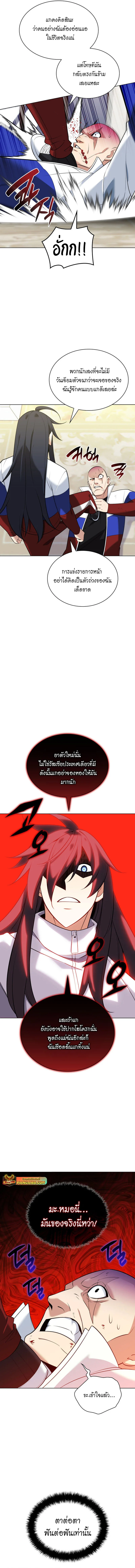 Overgeared จ้าวแห่งยุทธภัณฑ์ ตอนที่ 214 หน้า 5