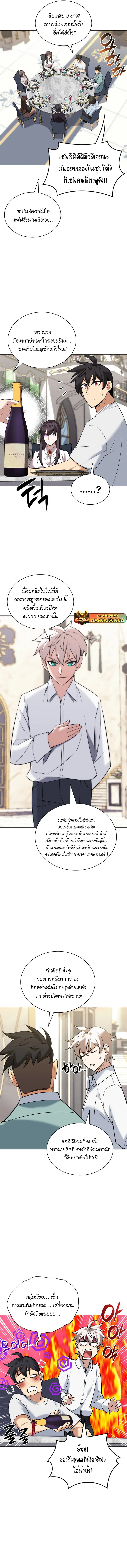 Overgeared จ้าวแห่งยุทธภัณฑ์ ตอนที่ 214 หน้า 8