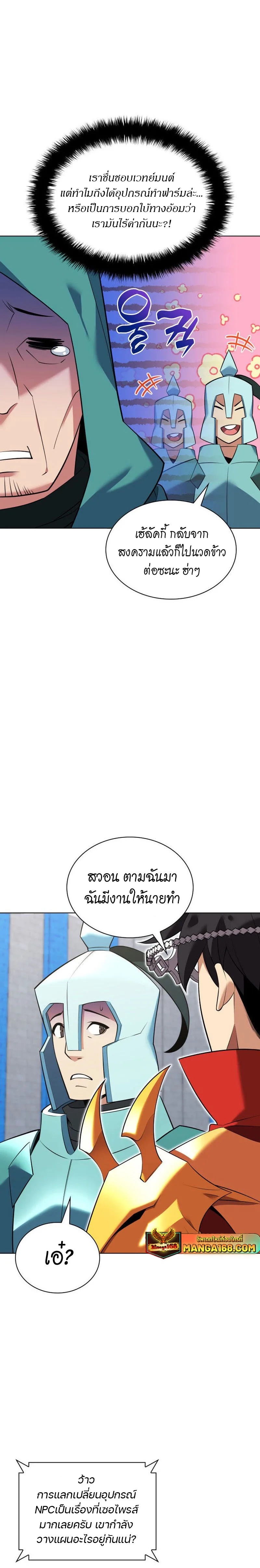 Overgeared จ้าวแห่งยุทธภัณฑ์ ตอนที่ 216 หน้า 14
