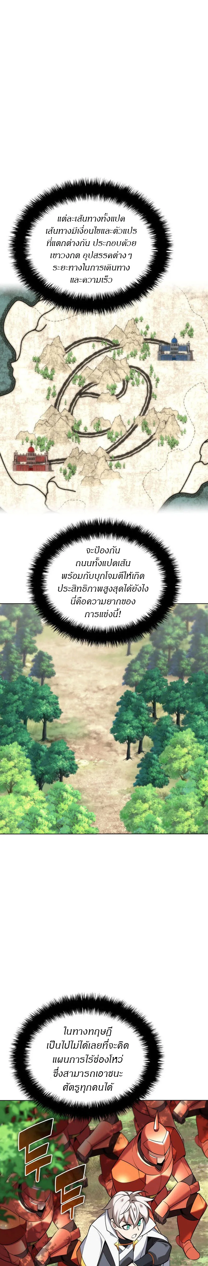 Overgeared จ้าวแห่งยุทธภัณฑ์ ตอนที่ 216 หน้า 16