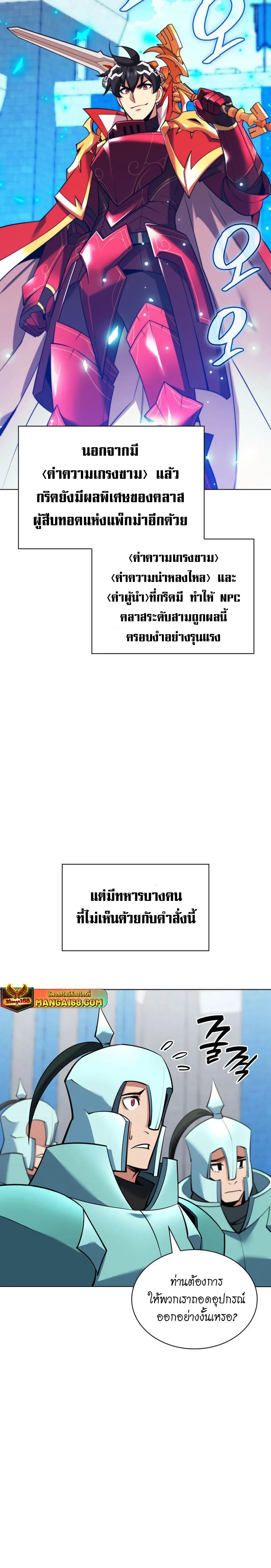 Overgeared จ้าวแห่งยุทธภัณฑ์ ตอนที่ 216 หน้า 2