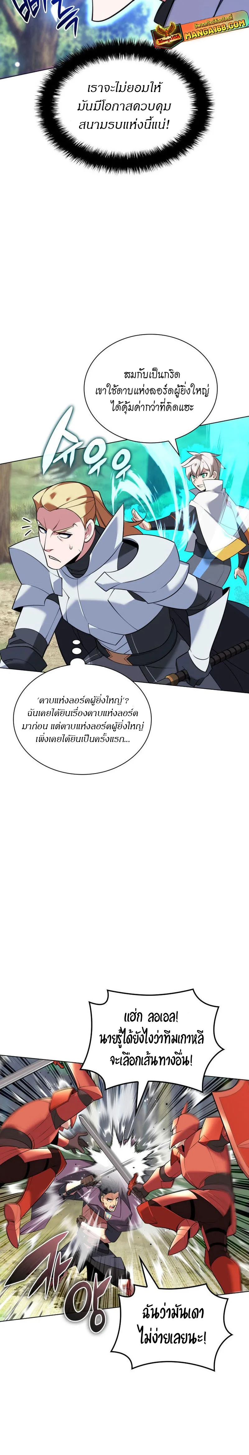 Overgeared จ้าวแห่งยุทธภัณฑ์ ตอนที่ 216 หน้า 23